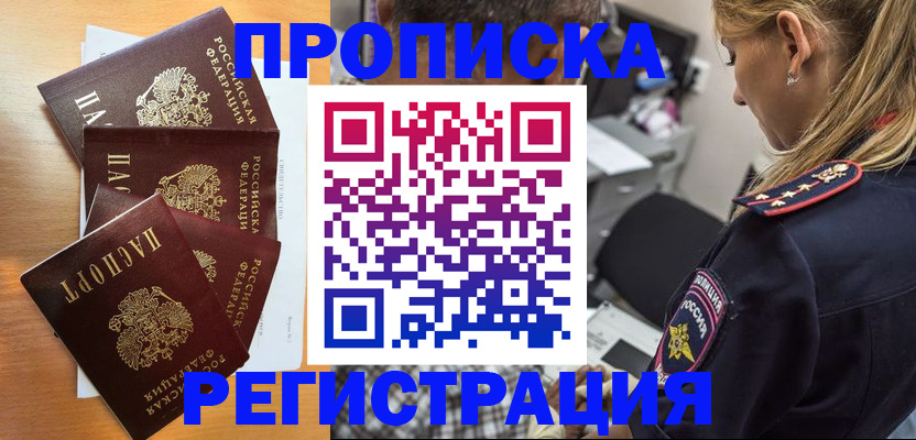 прописка штамп в Камызяке