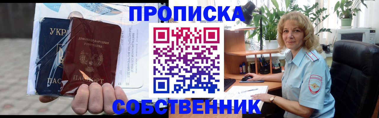 прописка в квартире в Камызяке