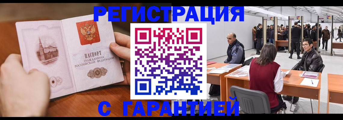 временная регистрация гарантия в Камызяке
